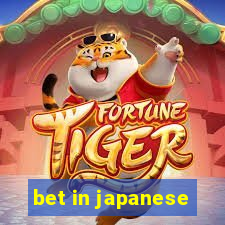 bet in japanese